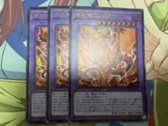 遊戯王 烙印竜アルビオン ウルトラ 3枚セット①