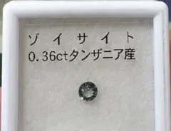ゾイサイト 0.36ct タンザニア産 ルース