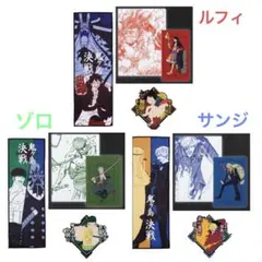 ワンピース　一番くじ　ルフィ、ゾロ、サンジ　タオル、ファイル、ラバー9点セット