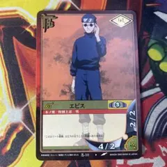 NARUTO カードゲーム エビス 忍-10 バンダイ - メルカリ