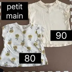 petit main 半袖Tシャツ　80 90 バラ売り可