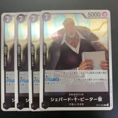 シェパード・十・ピーター聖 4枚セット