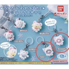 サンリオキャラクターズめじるしアクセサリーふわふわスノー　クロミ＆マイメロセット