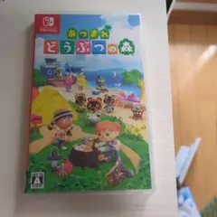 あつまれ どうぶつの森