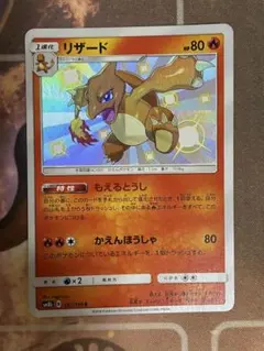 リザード S SM8b GXウルトラシャイニー 167/150 ポケモンカード