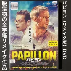 パピヨン　DVD # 大脱走　大脱出　スティング　カジノ　　ザ・ロック　ロッキー