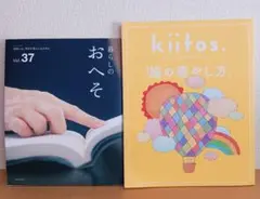 kiitos 32 暮らしのおへそ 37