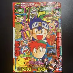 貴重】付録付き1996年2月号 コロコロコミック 96/No214 - メルカリ