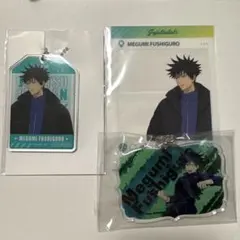 呪術廻戦　じゅじゅつ旅　伏黒　クリアブロマイド　アクキー