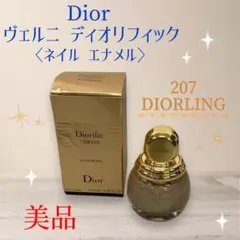 【美品】Dior ディオール ヴェルニ ディオリフィック ネイルエナメル 207のサムネイル