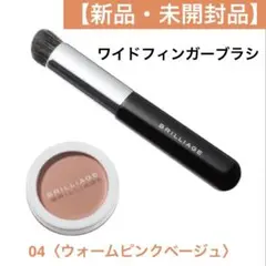 BRILLIAGE カモフラージュコンシーラーチーク01 ワイドフィンガー