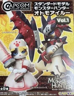 CFB モンスターハンター オトモアイルー Vol.1のサムネイル