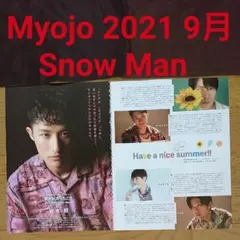 Myojo Snow Man スノーマン 切り抜き セット