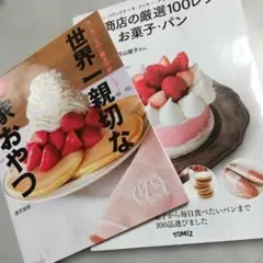 2026年最新】お菓子作り本の人気アイテム - メルカリ