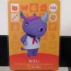 あつまれどうぶつの森amiiboカード　おさい