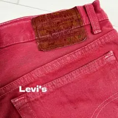 【希少・後染め】リーバイス 501 カラーデニム レッド 白ステッチ