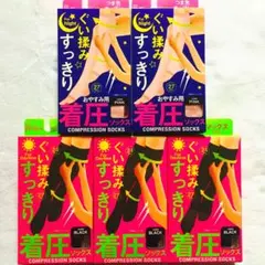 大人気！美脚 ぐい揉みすっきり 着圧ソックス 昼用&夜用 黒＋ピンク2種5足組