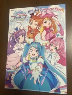 ひろがるスカイ!プリキュア オフィシャルコンプリートブック