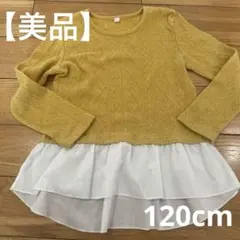長袖カットソー 120cm イエロー×ホワイト