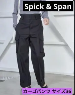 【美品】スピックアンドスパン　デザインカーゴパンツ 黒　サイズ36 ワイド