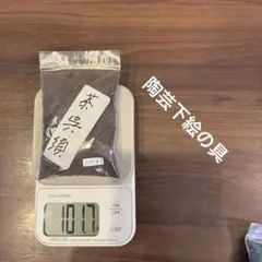 陶芸下絵の具.茶呉須100g