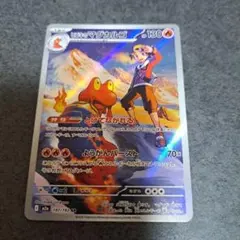 響的噴火龍 AR M2a 197/193 卡牌