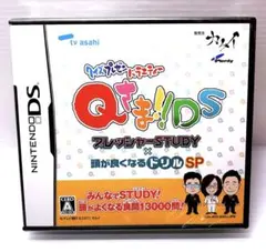（新品）クイズプレゼンバラエティーQさま！頭が良くなるドリルSP DS