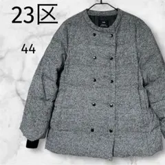 【美品・一点物】23区 ノーカラーツイードジャケット 5L グレー 23区 / ニジュウサンク （レディース） ノーカラージャケット