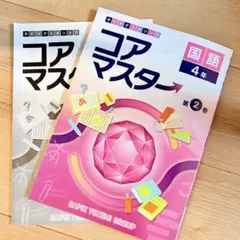 2026年最新】サピックステキスト4年生の人気アイテム - メルカリ