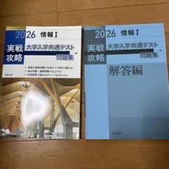 2026 情報 I 大学入学共通テスト問題集