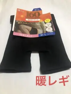 裏起毛レギンス