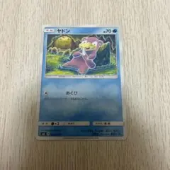 ポケモンカード ヤドン C SM8 超爆インパクト 024/095 - メルカリ