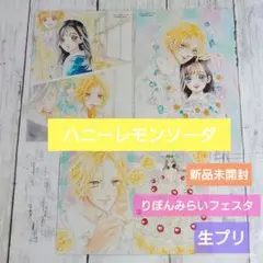 りぼんみらいフェスタ2023 ハニーレモンソーダ 生プリ 全3種 セット