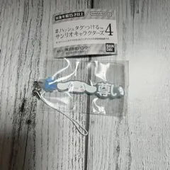 #ハッシュタグつける4 サンリオキャラクターズ シナモロール