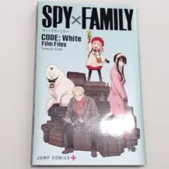 SPY×FAMILY CODE: White Film Files 入場者特典