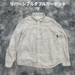 1187j.ダブルガーゼ長袖シャツ　リバーシブル　ベージュ　ボーダー　ストライプ