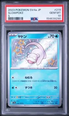 PSA10 ヤドン ポケモンGO ポケモン ポケカ - メルカリ