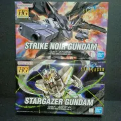 未組立 HG スターゲイザー ストライクノワール ガンプラ 新品 セットのサムネイル