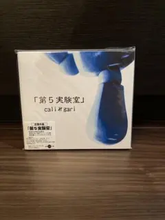 2026年最新】第5実験室の人気アイテム - メルカリ