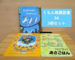 くもん推薦図書 絵本22冊セット 3歳 4歳 5歳 6歳 まとめ売り名作 人気 くもん推薦図書 絵本まとめ売り 人気絵本 3歳 4歳 5歳 絵本ナビ 福音館