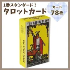 タロットカード 占い