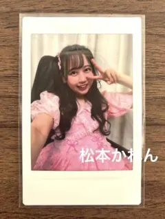 FRUITS ZIPPER 松本かれん 撮り下ろしチェキ