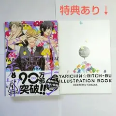 2026年最新】やりちんビッチ部の人気アイテム - メルカリ