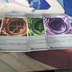 ポケモンカード　テレパス超エネルギー　グロウ草エネルギー　ロック闘エネルギー