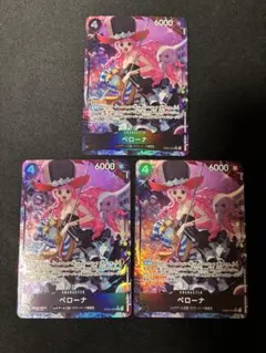 EB03-045 SR⭐︎ ペローナ　パラレル　ワンピースカード　3枚
