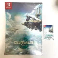 ゼルダの伝説 TEARS OF THE KINGDOM 予約特典
