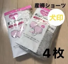 ４枚◆ML 産褥ショーツ 2枚組 マタニティショーツ 産じょくショーツのサムネイル