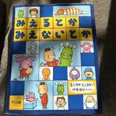 ヨシタケシンスケ 絵本