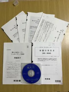 2025年度第１回　 東大入試オープン問題 解答・解説集 2025年度第1回 東大入試オープン問題 解答・解説集 速解答報 on