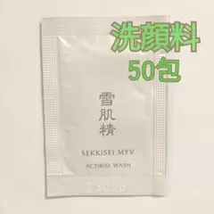 雪肌精　みやび　アクティライズ　サンプル　試供品　ウォッシュ　洗顔料　50包のサムネイル